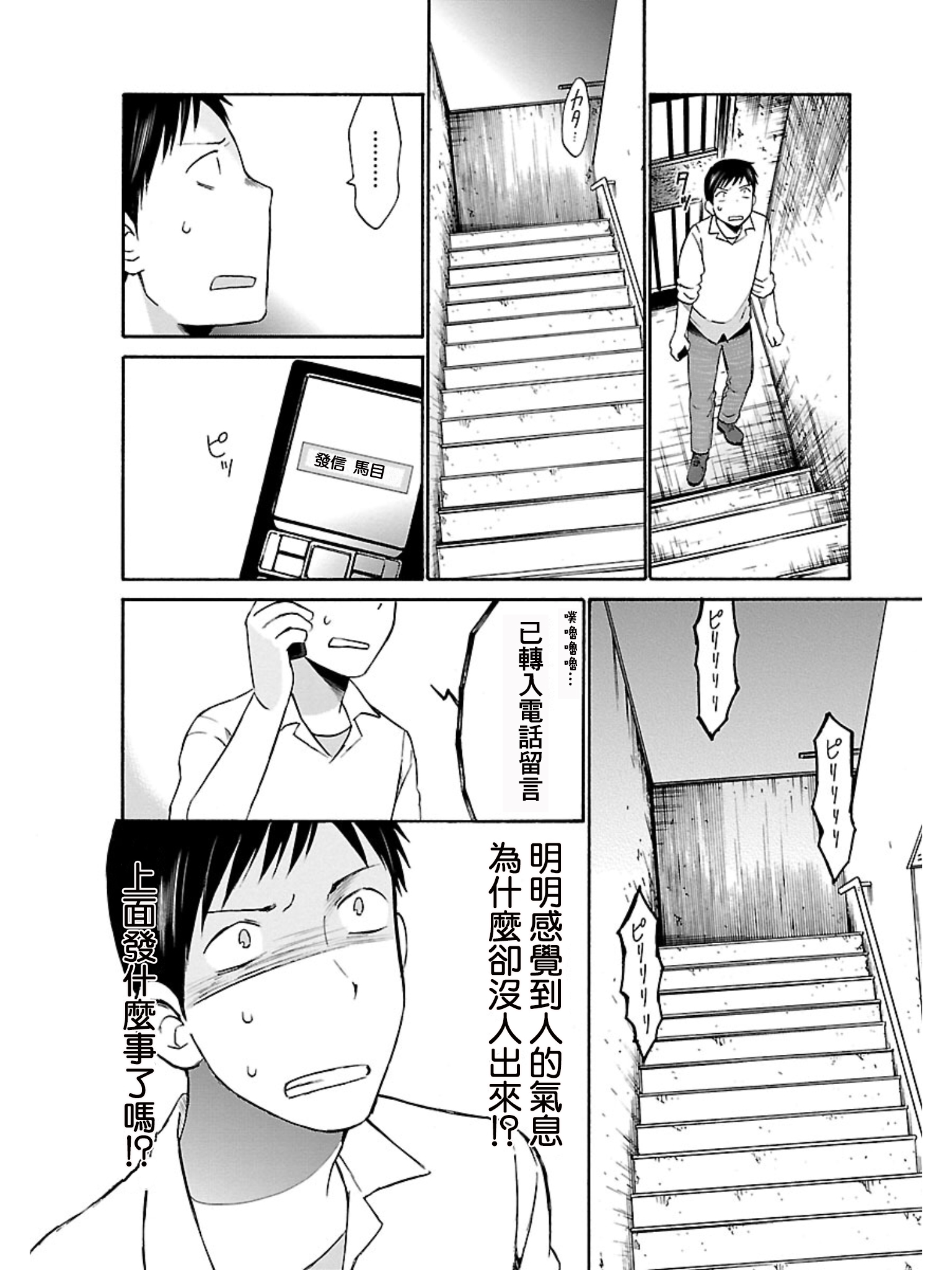 五月妹杀第16话图