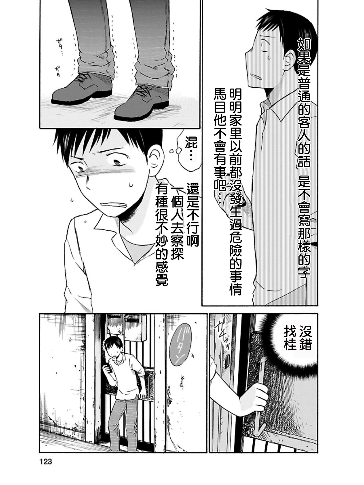 五月妹杀第16话图