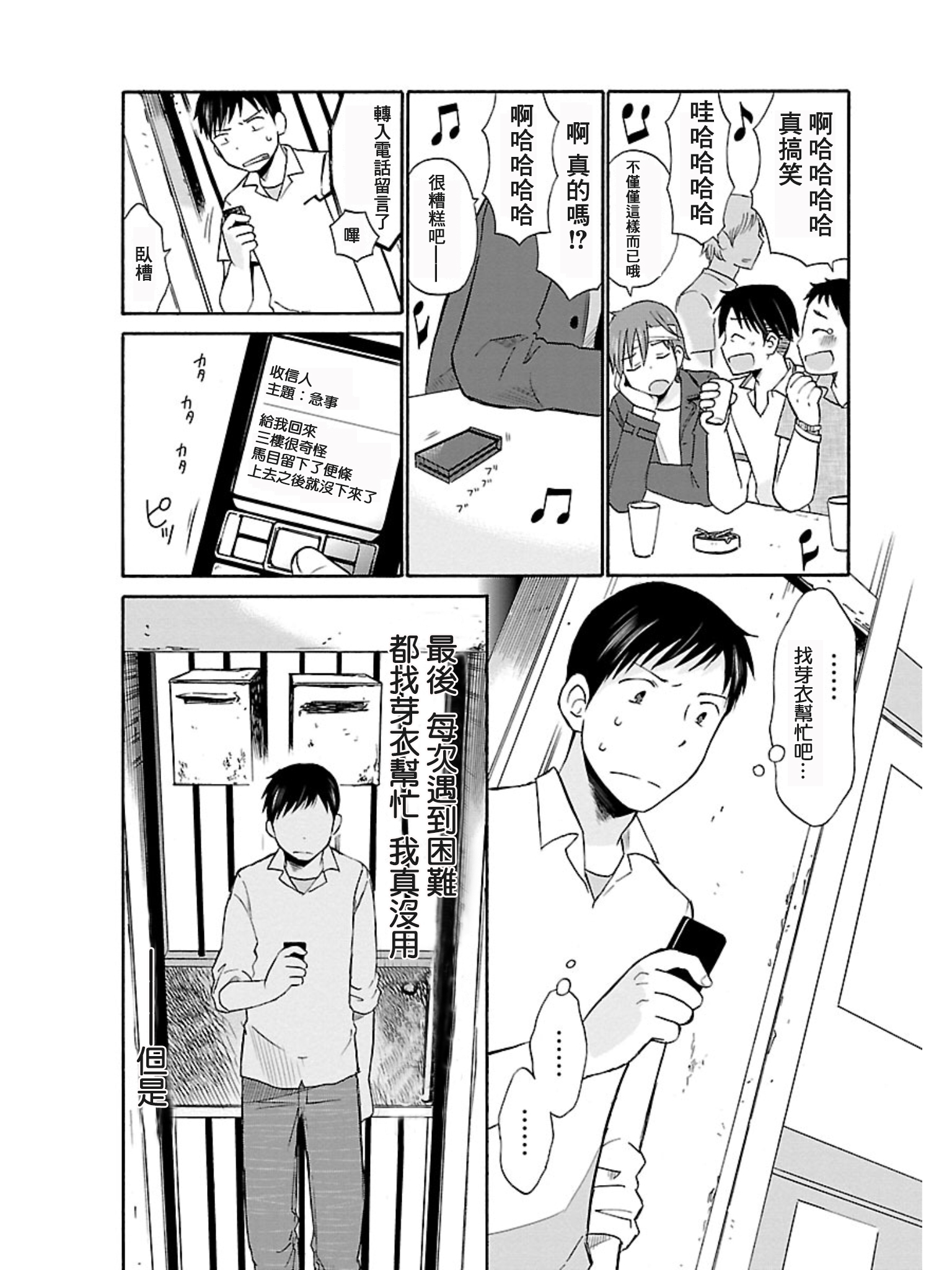 五月妹杀第16话图