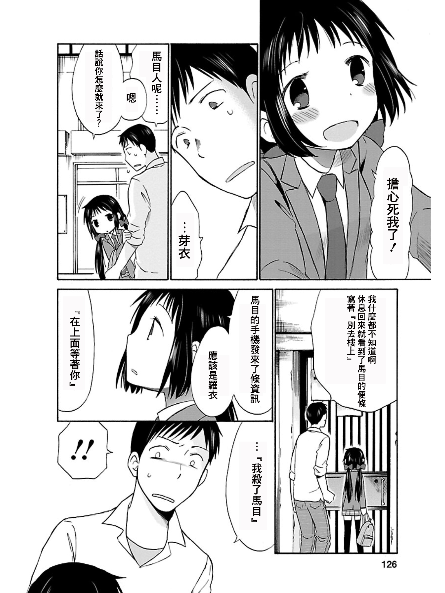 五月妹杀第16话图