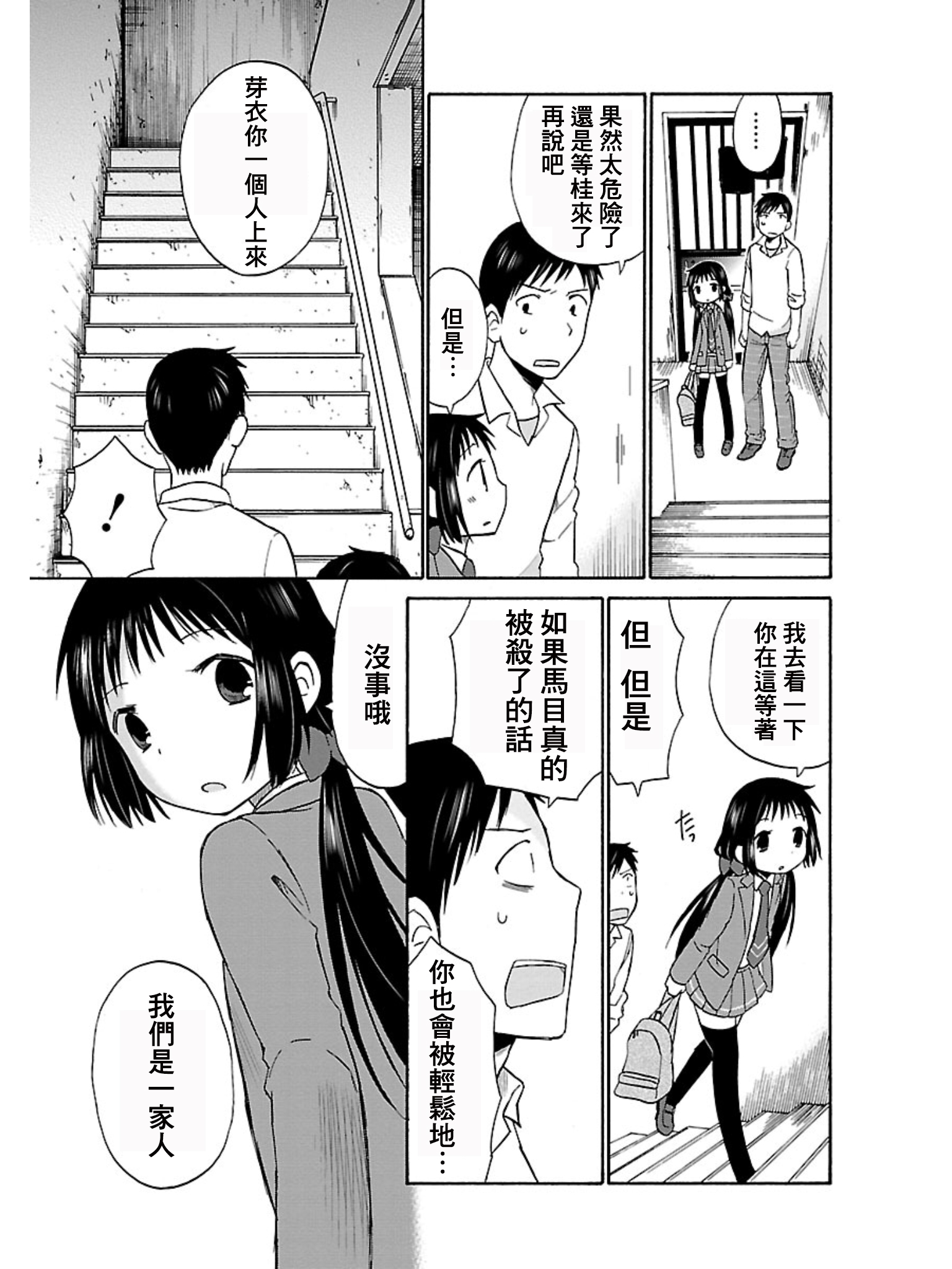 五月妹杀第16话图