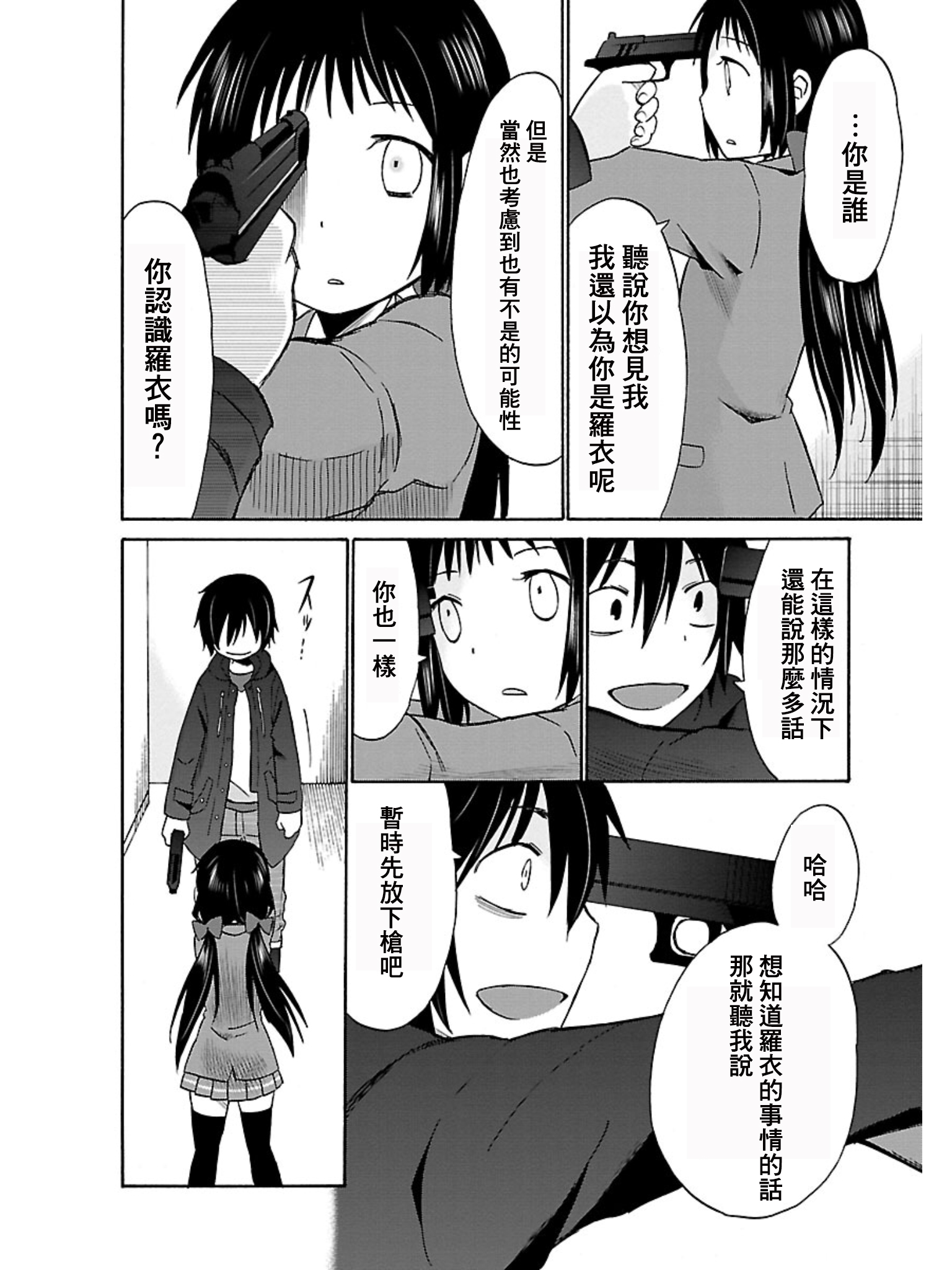 五月妹杀第16话图