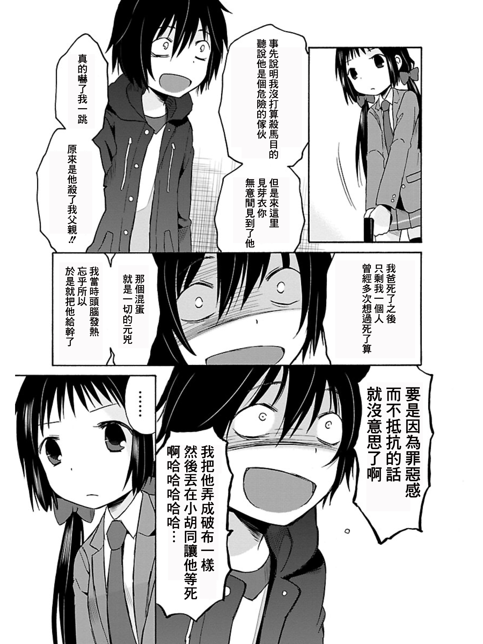 五月妹杀第16话图