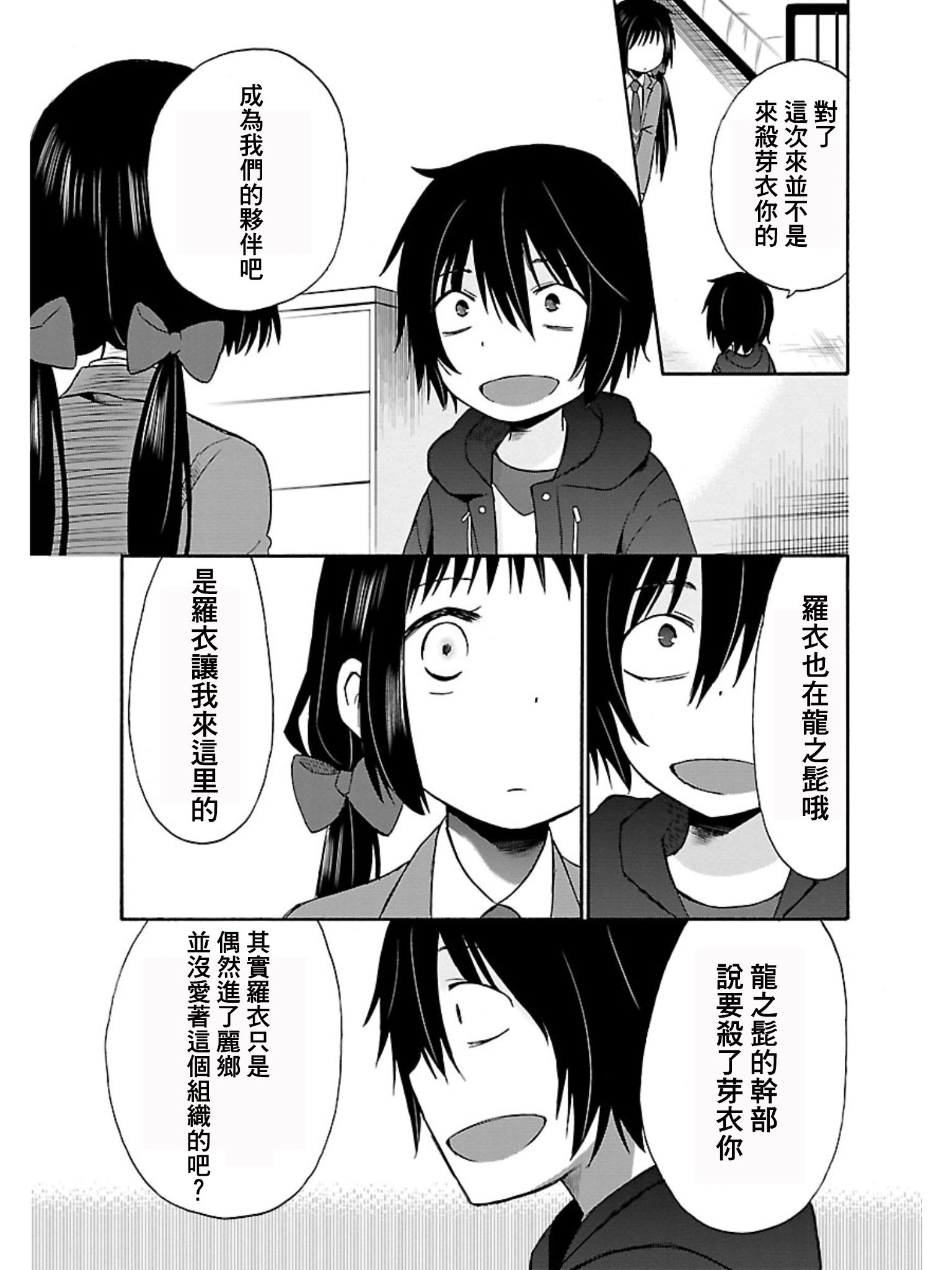 五月妹杀第16话图