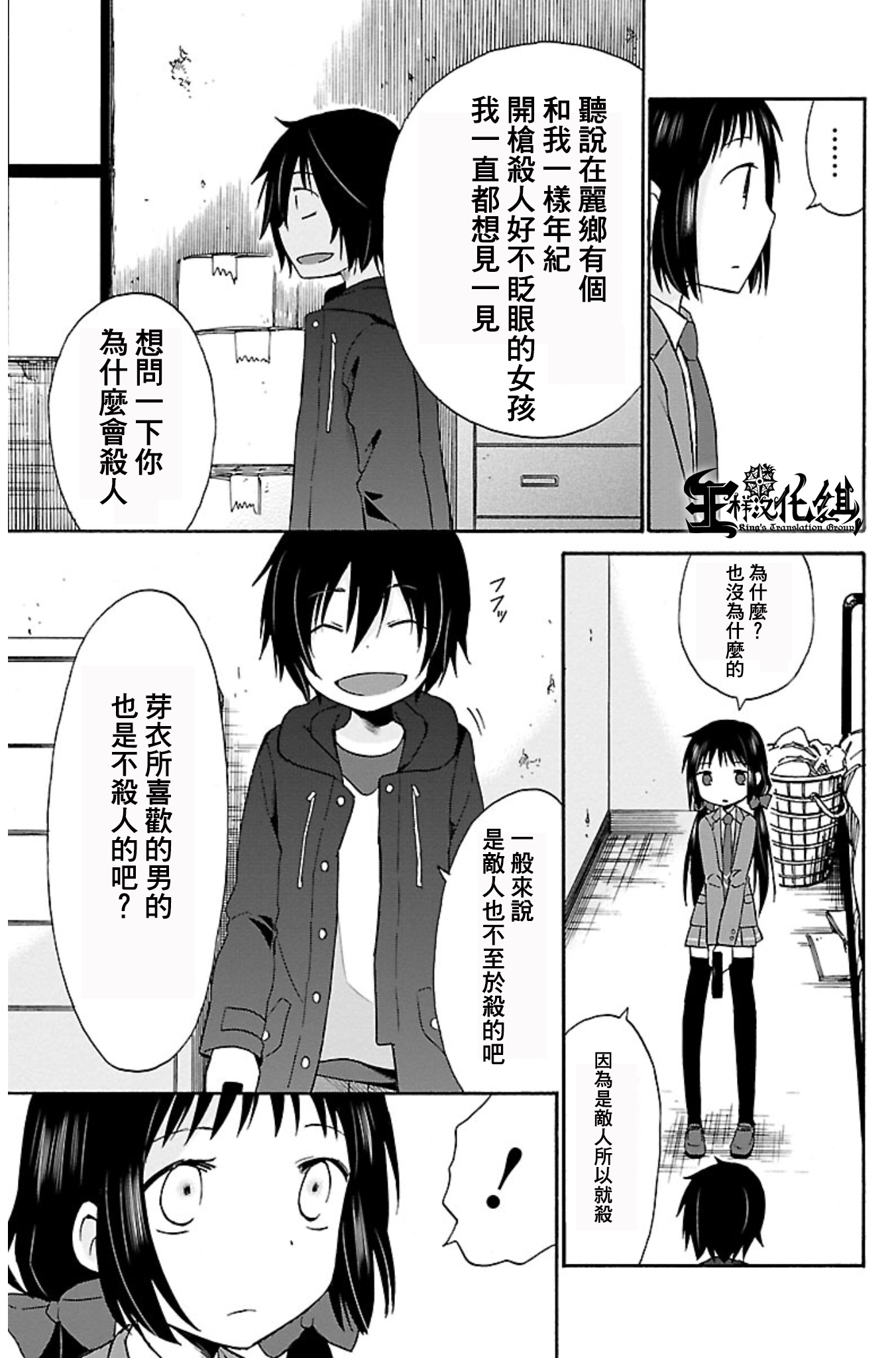 五月妹杀第16话图