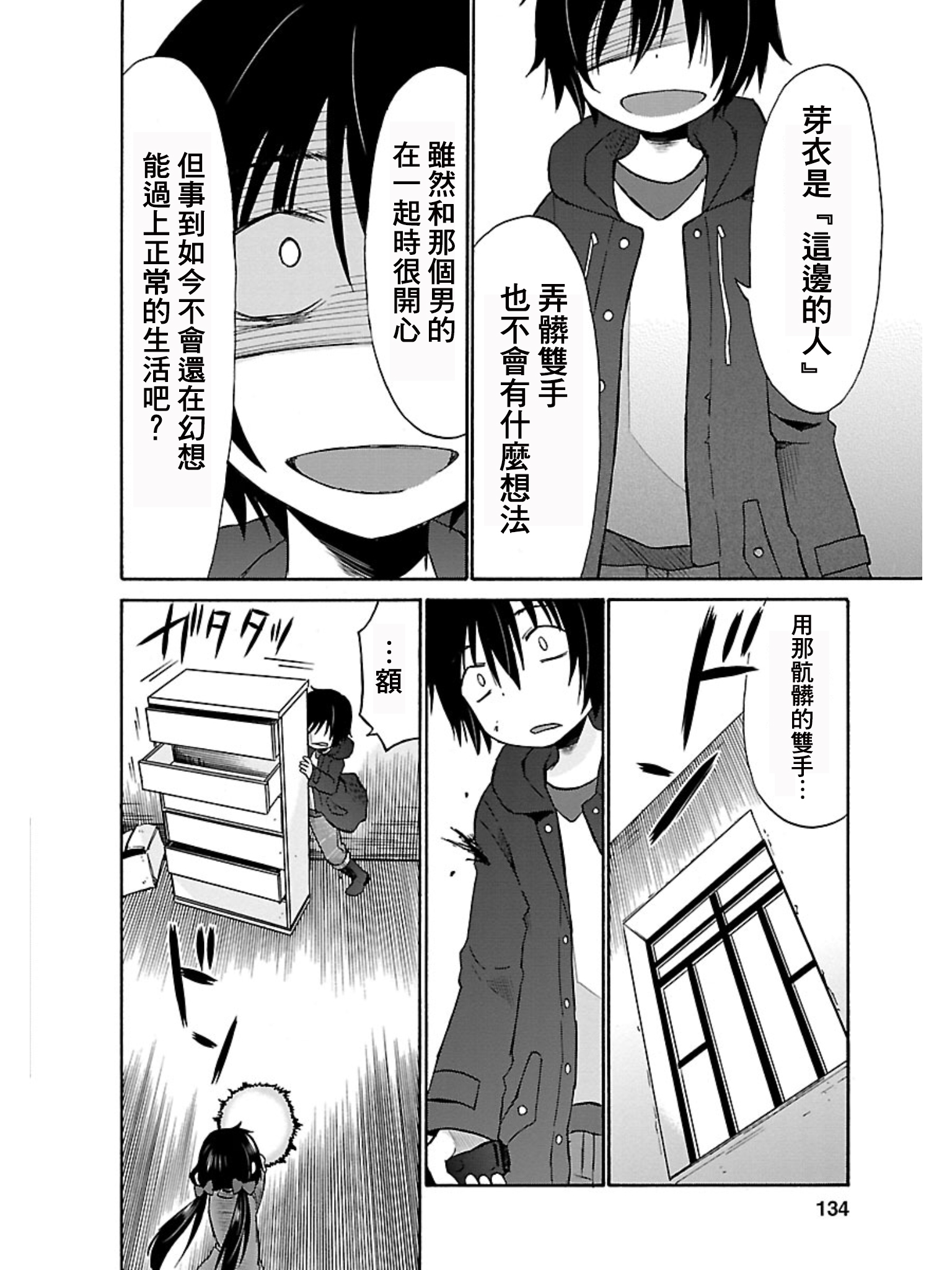 五月妹杀第16话图