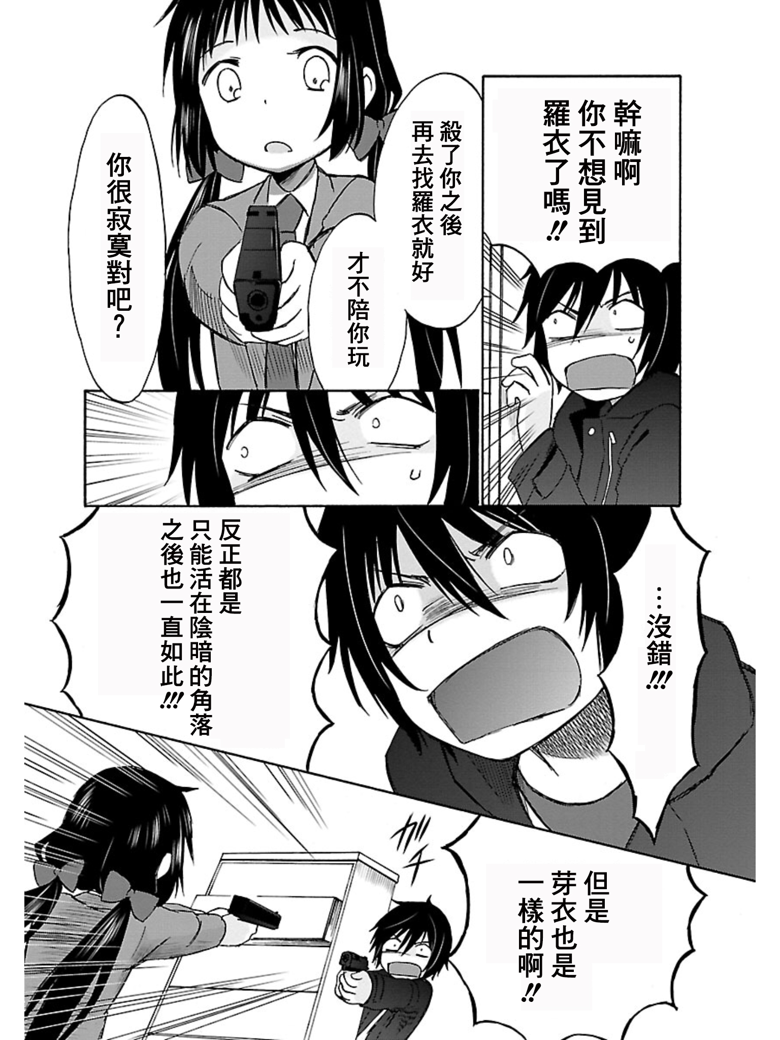 五月妹杀第16话图