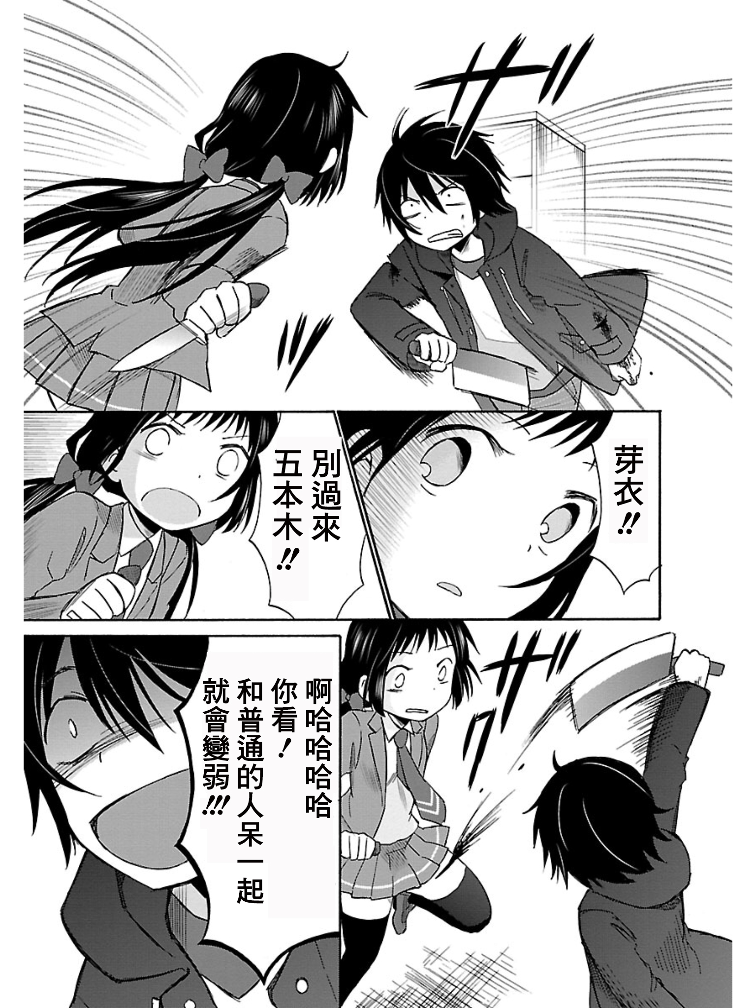 五月妹杀第16话图