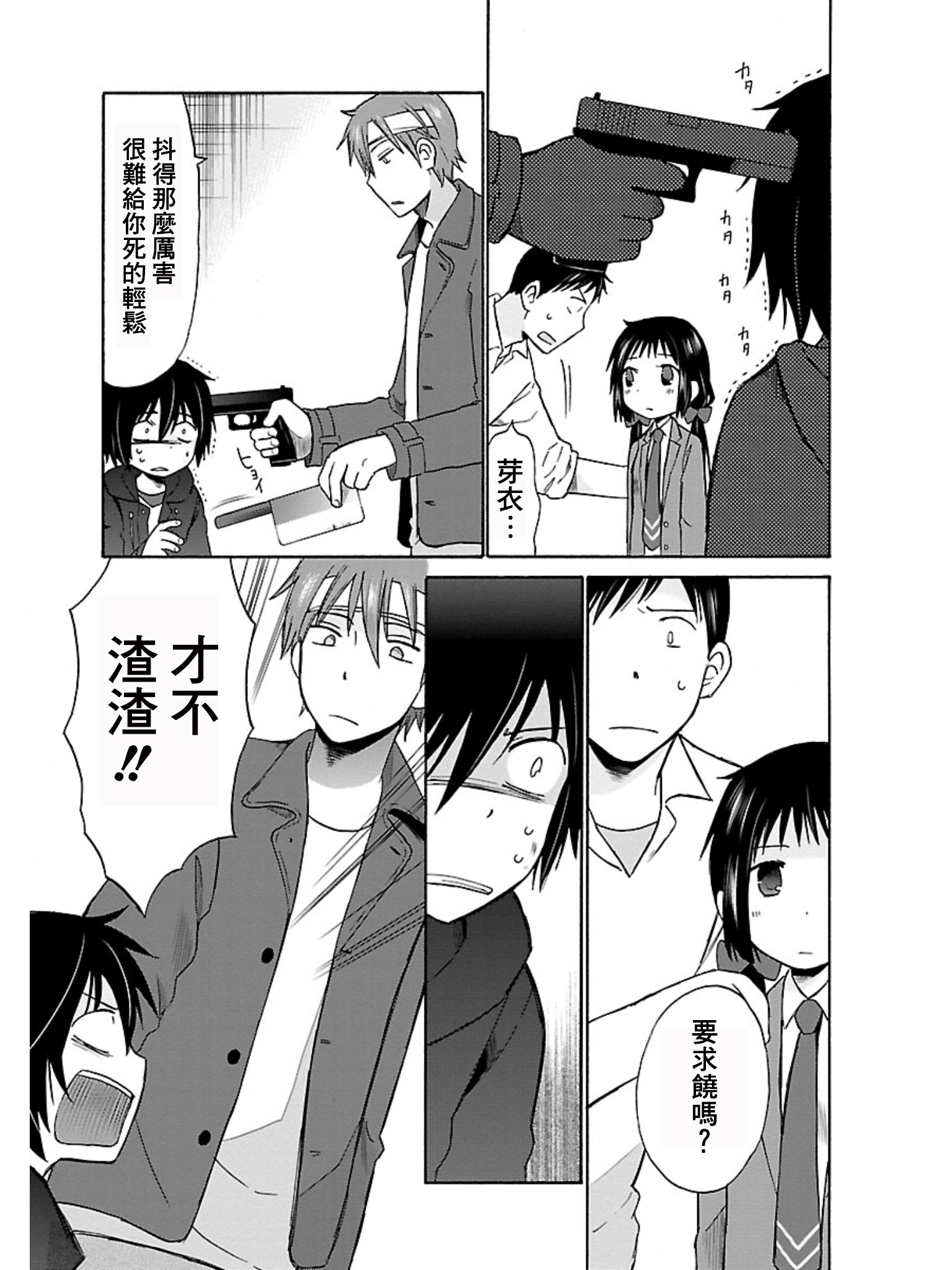 五月妹杀第16话图