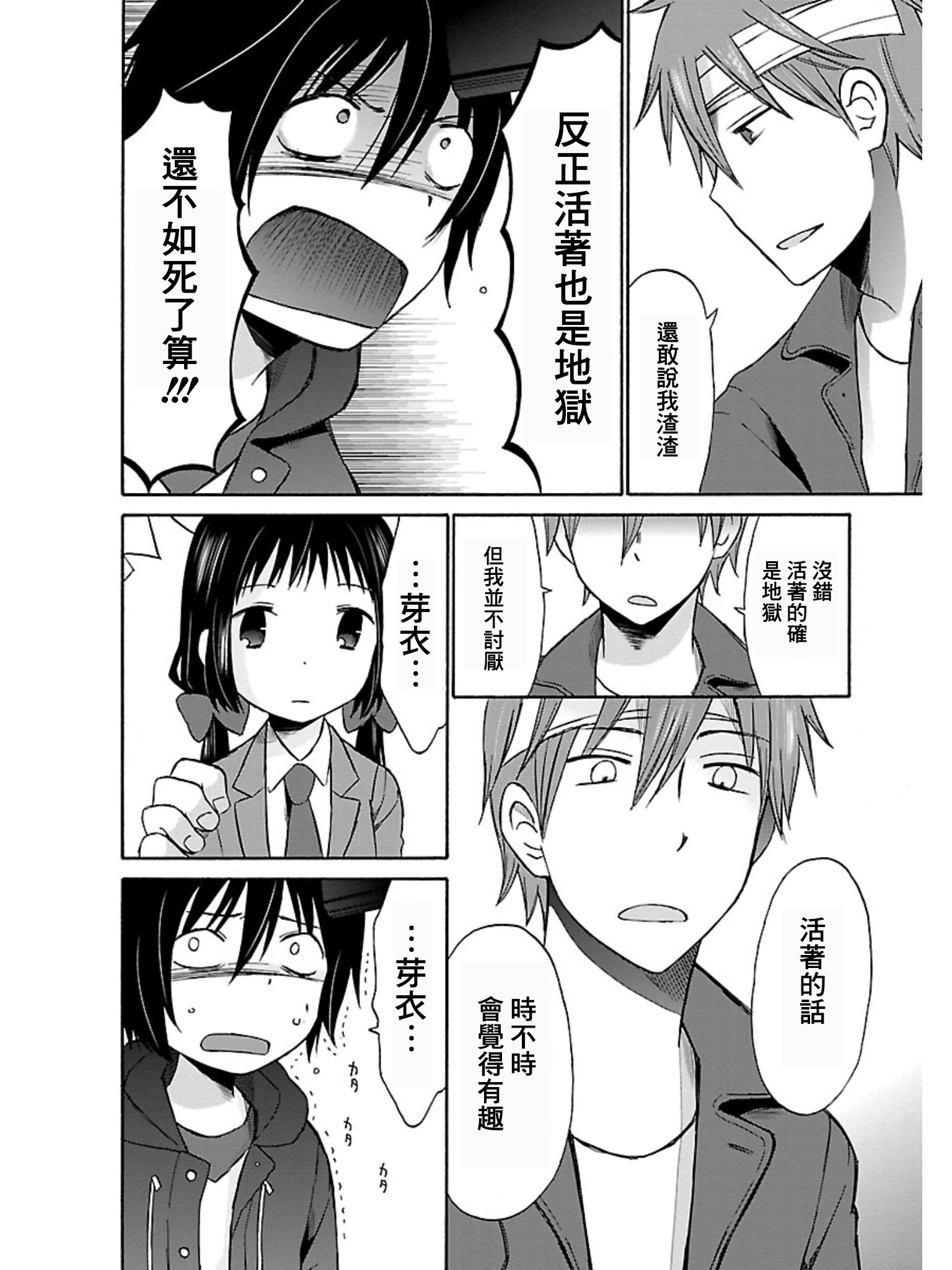 五月妹杀第16话图