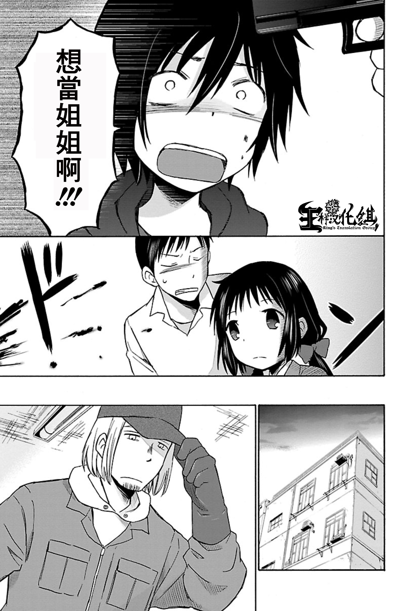 五月妹杀第16话图