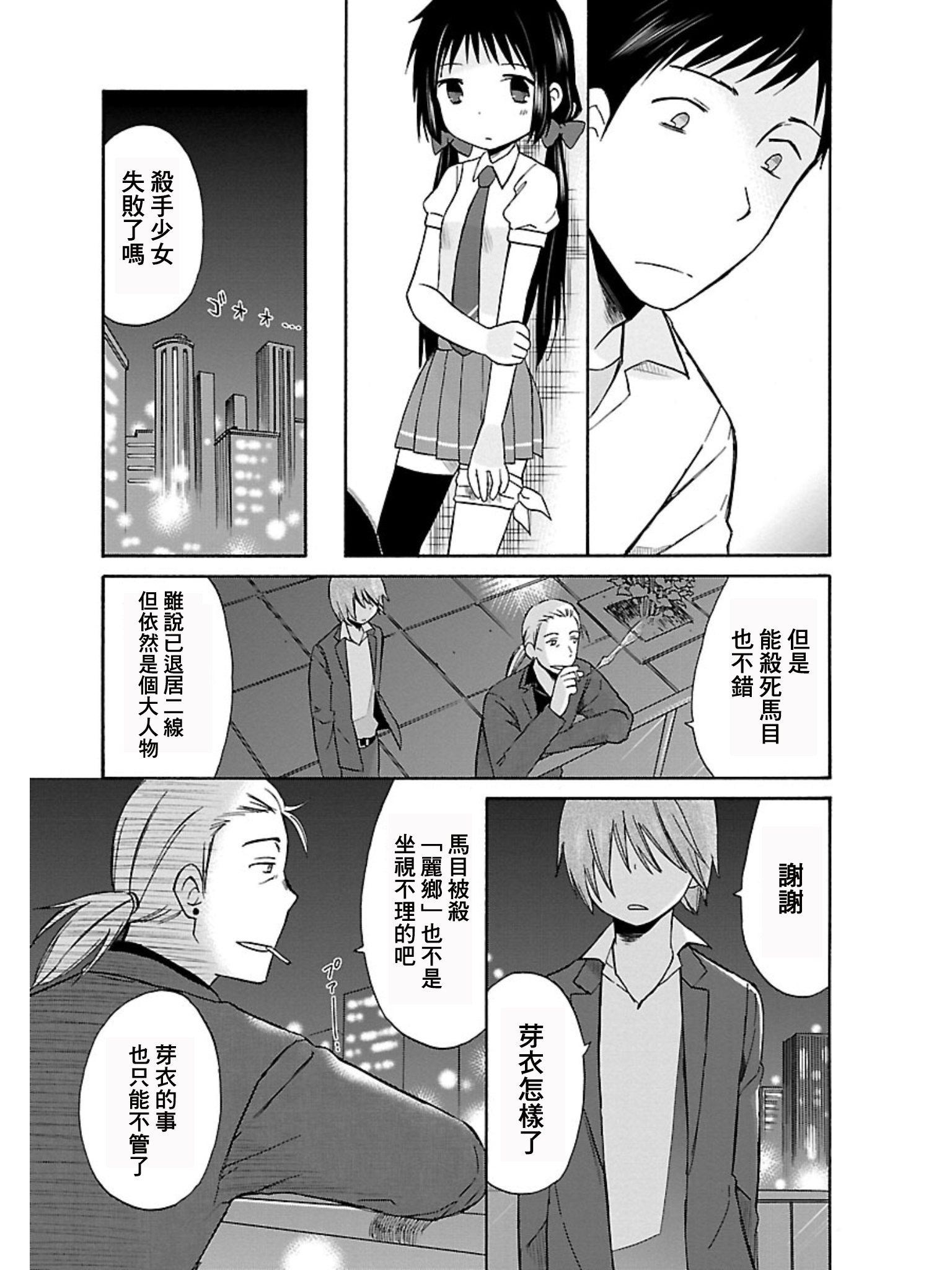 五月妹杀第16话图