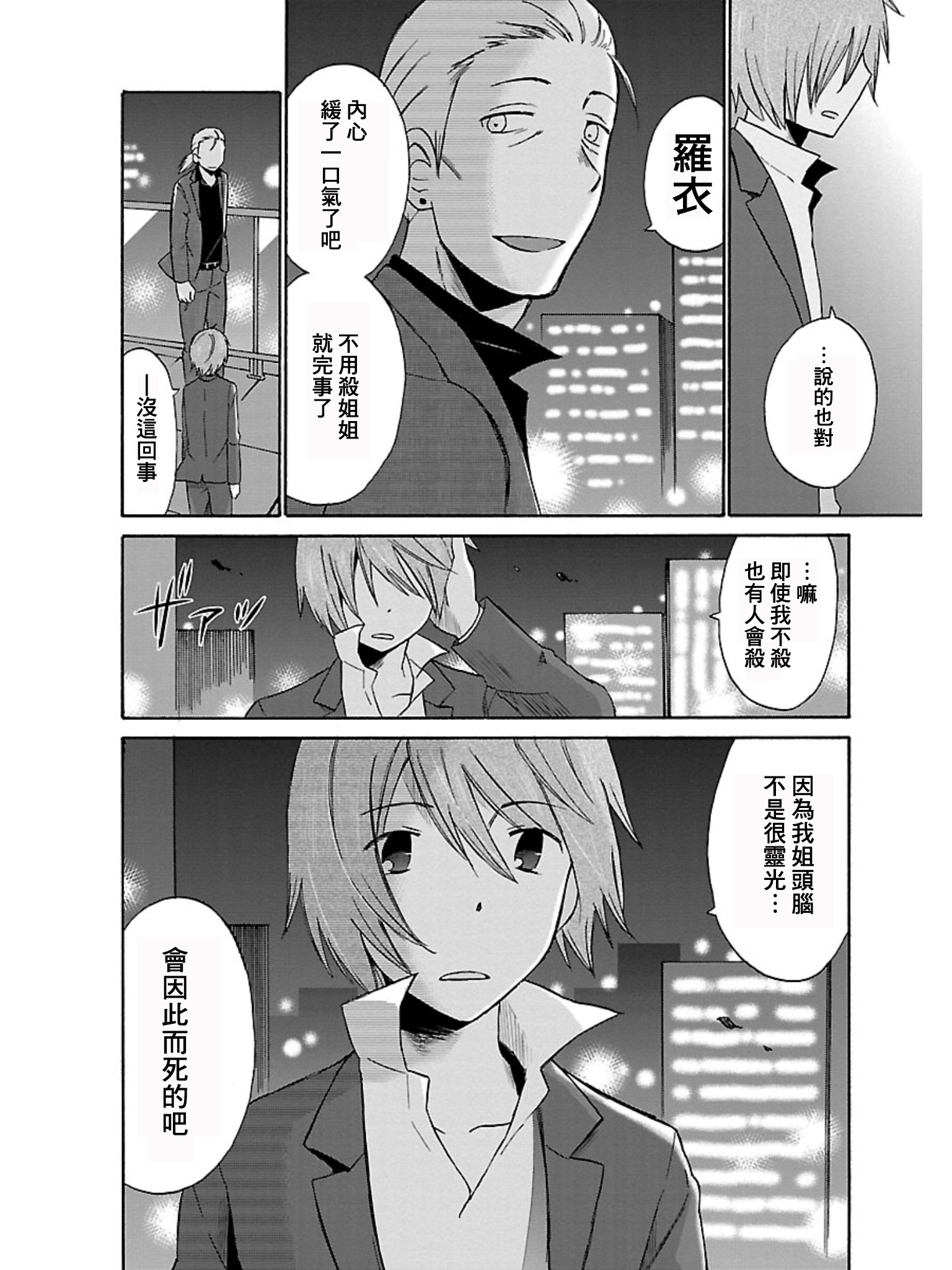 五月妹杀第16话图