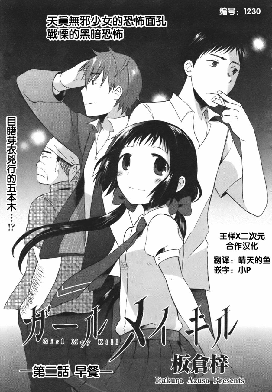 五月妹杀第2话图