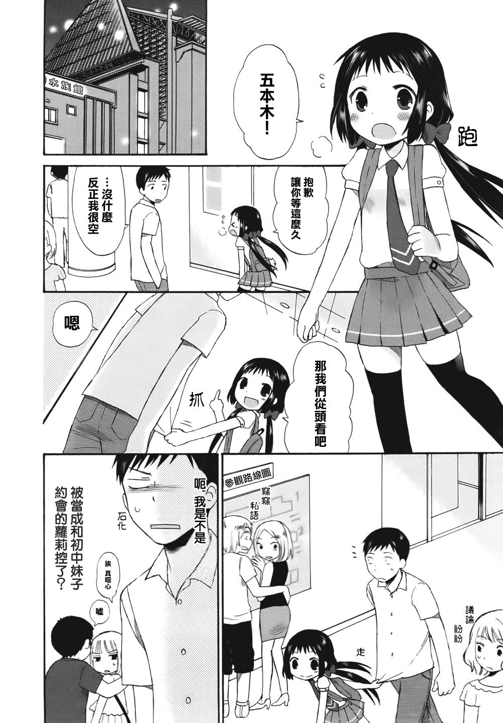 五月妹杀第3话图