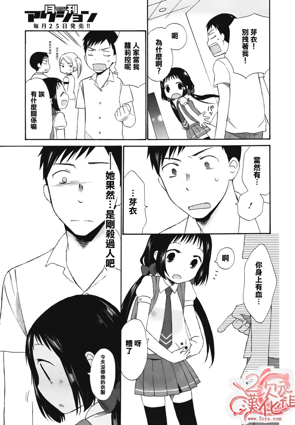 五月妹杀第3话图