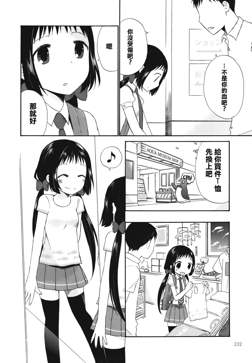 五月妹杀第3话图