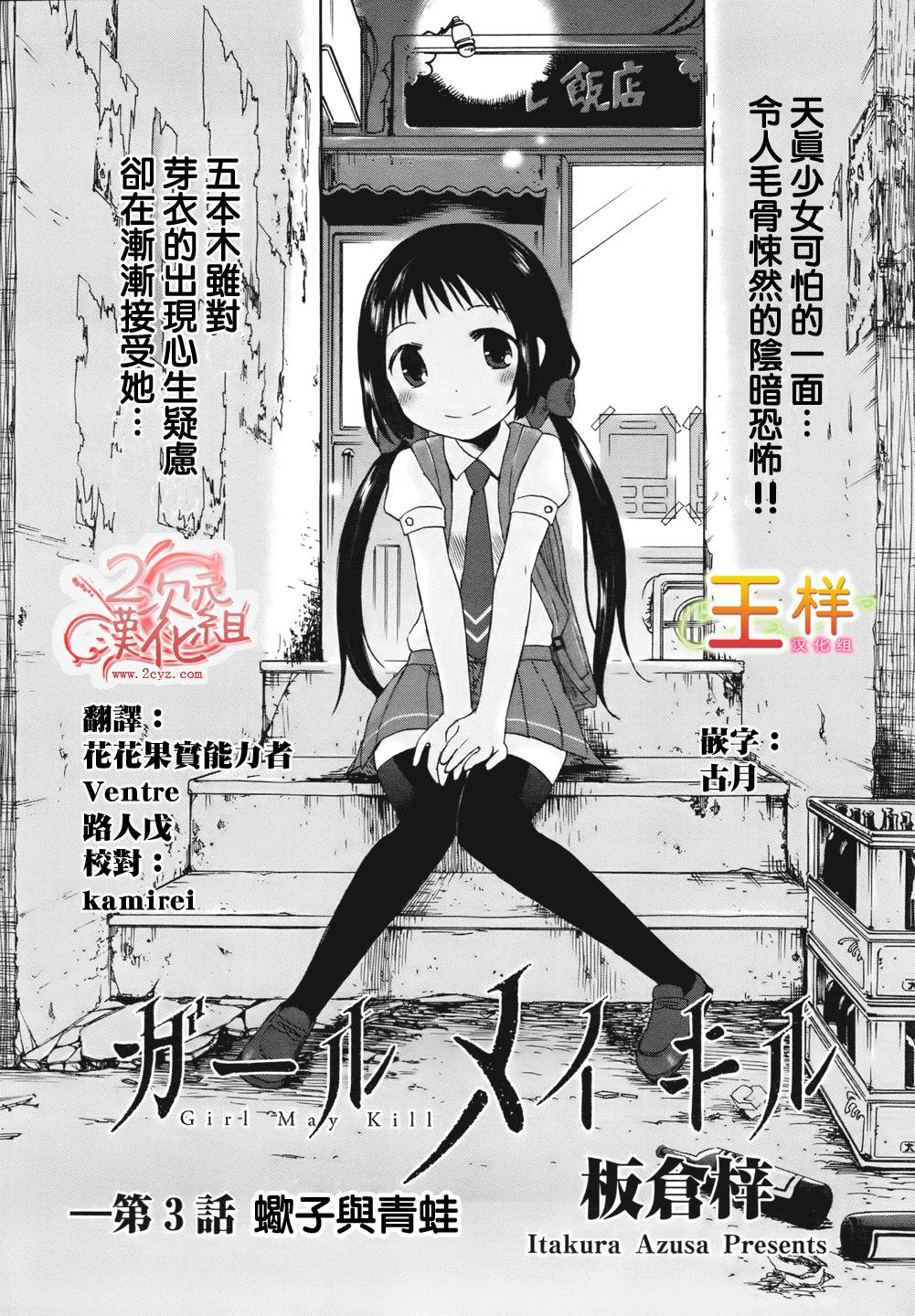 五月妹杀第3话图