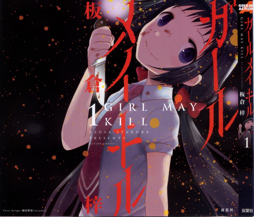 五月妹杀第4话图