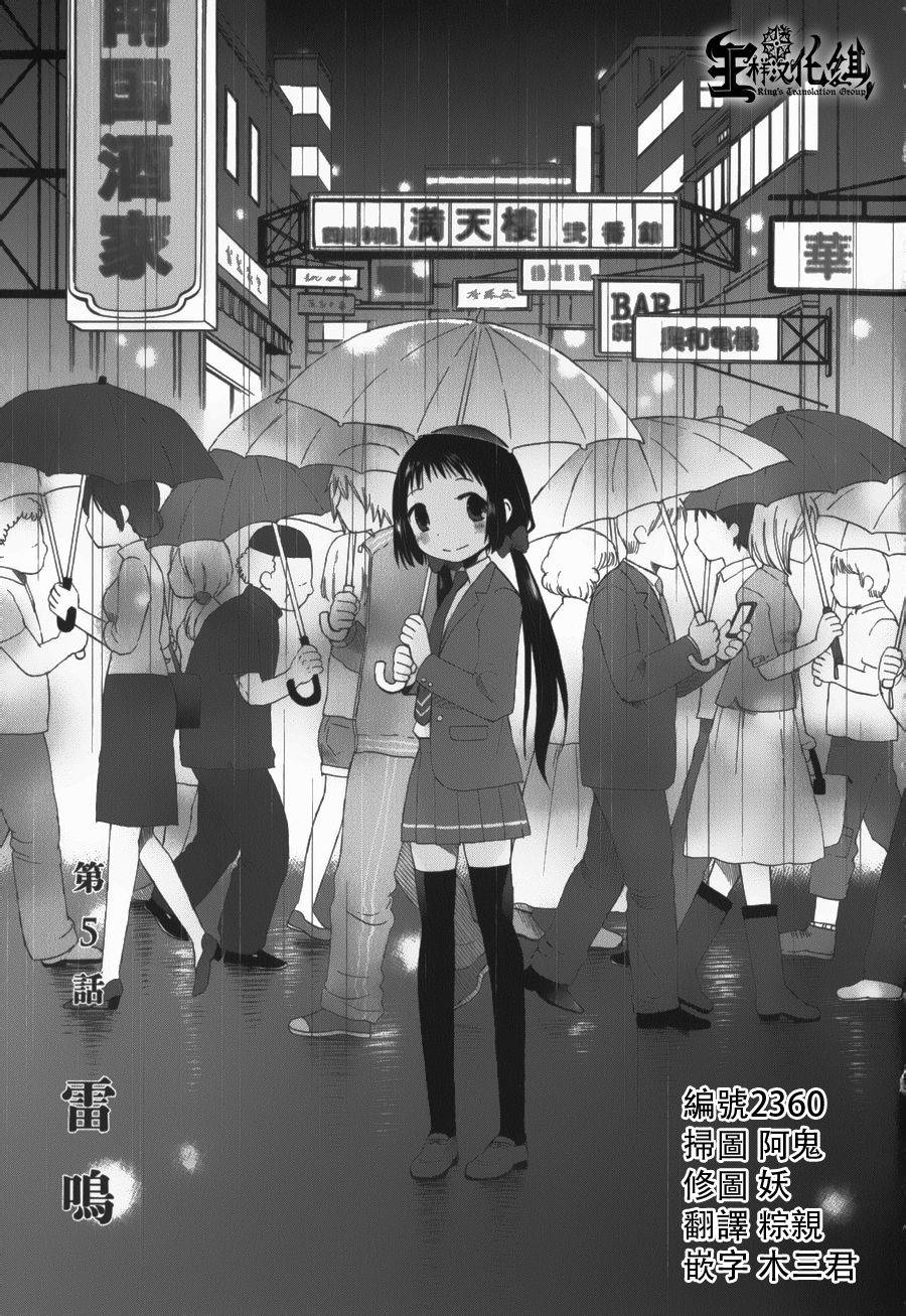 五月妹杀第5话图