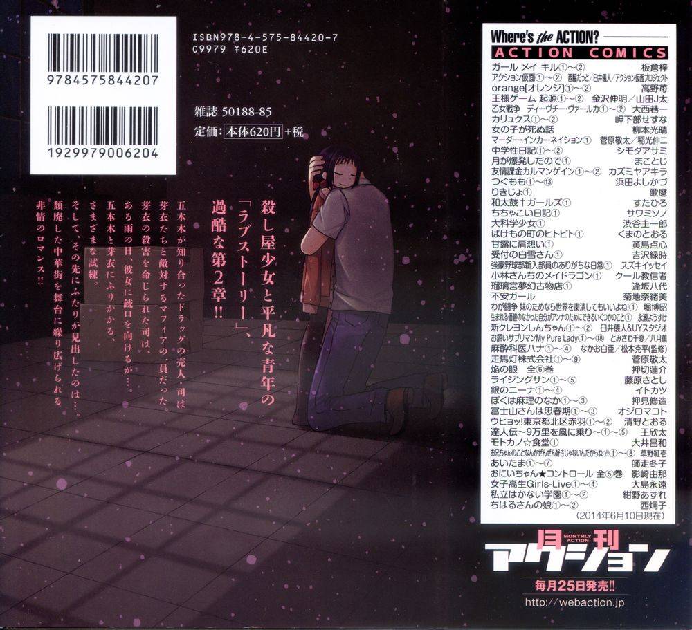 五月妹杀第6话图