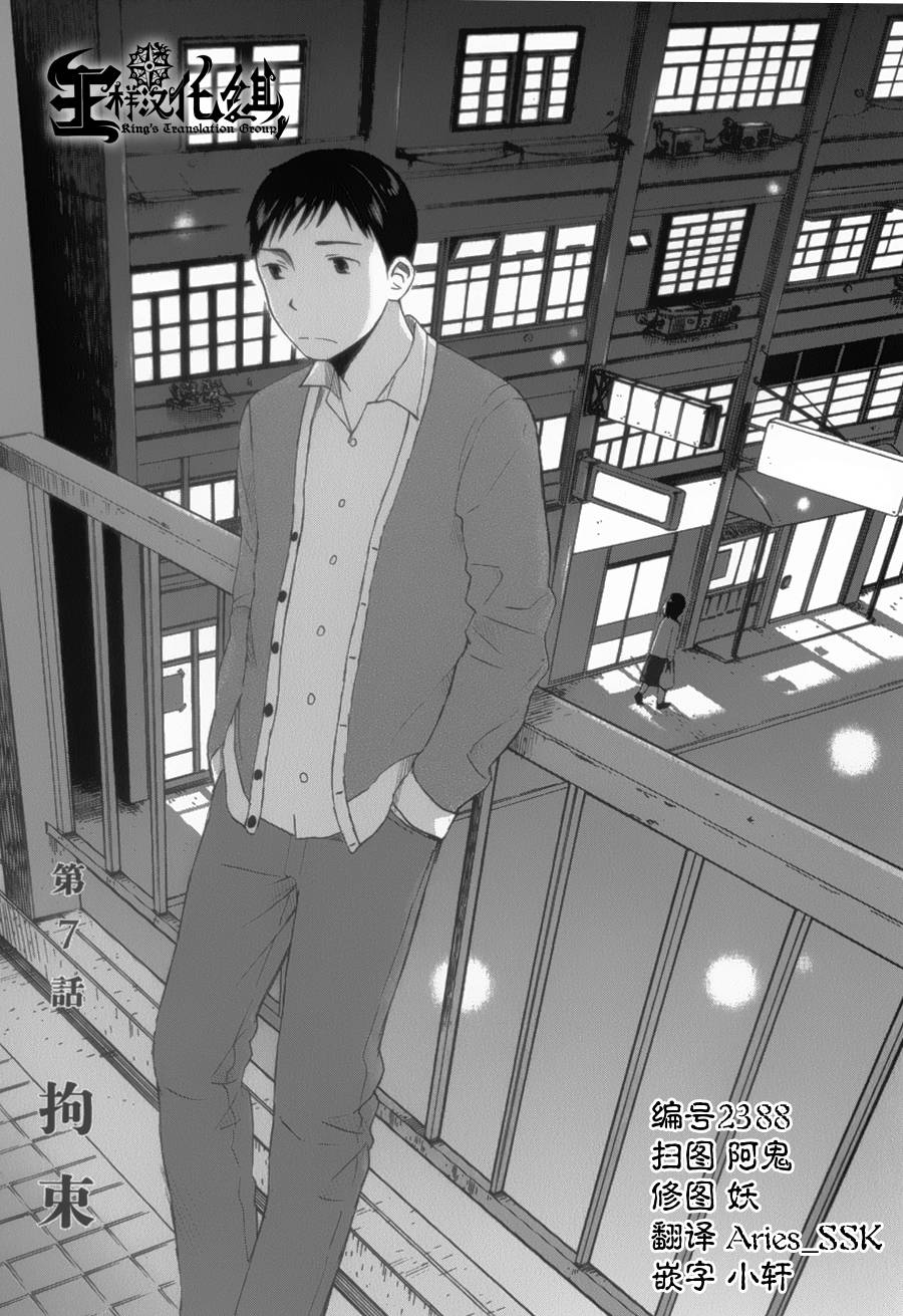 五月妹杀第7话图