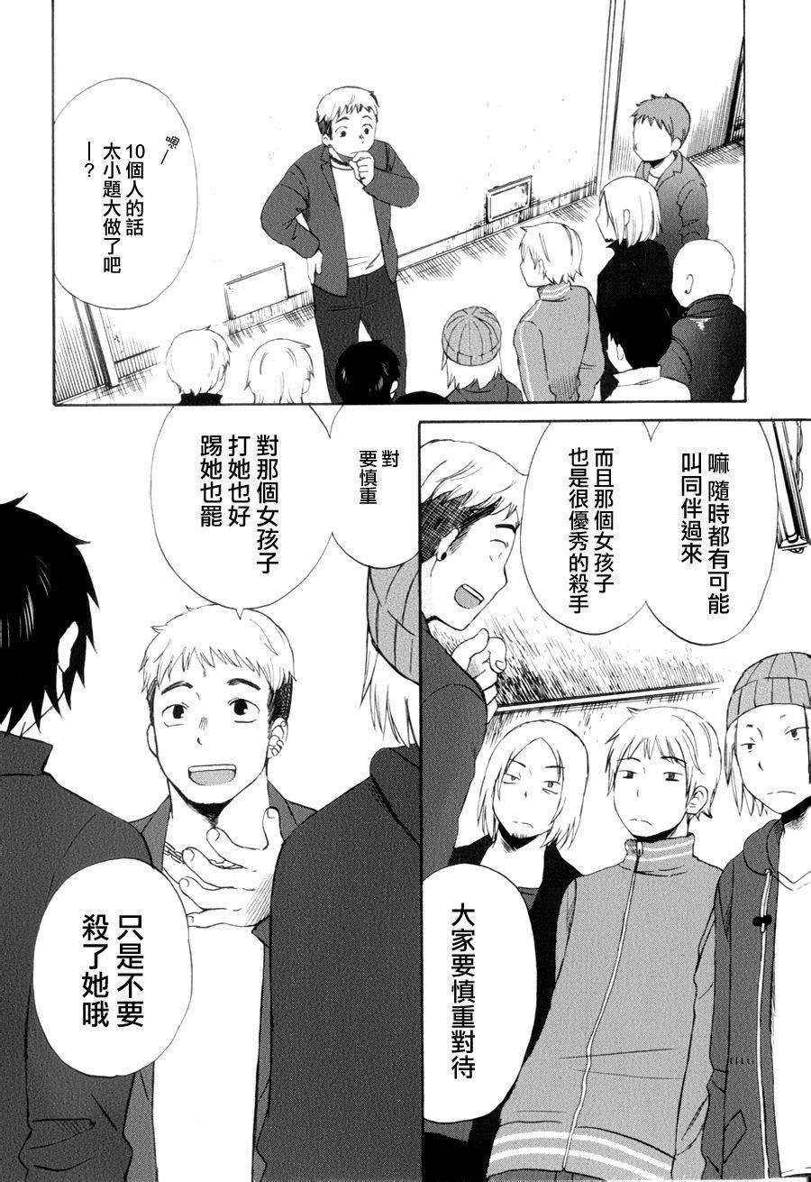 五月妹杀第8话图