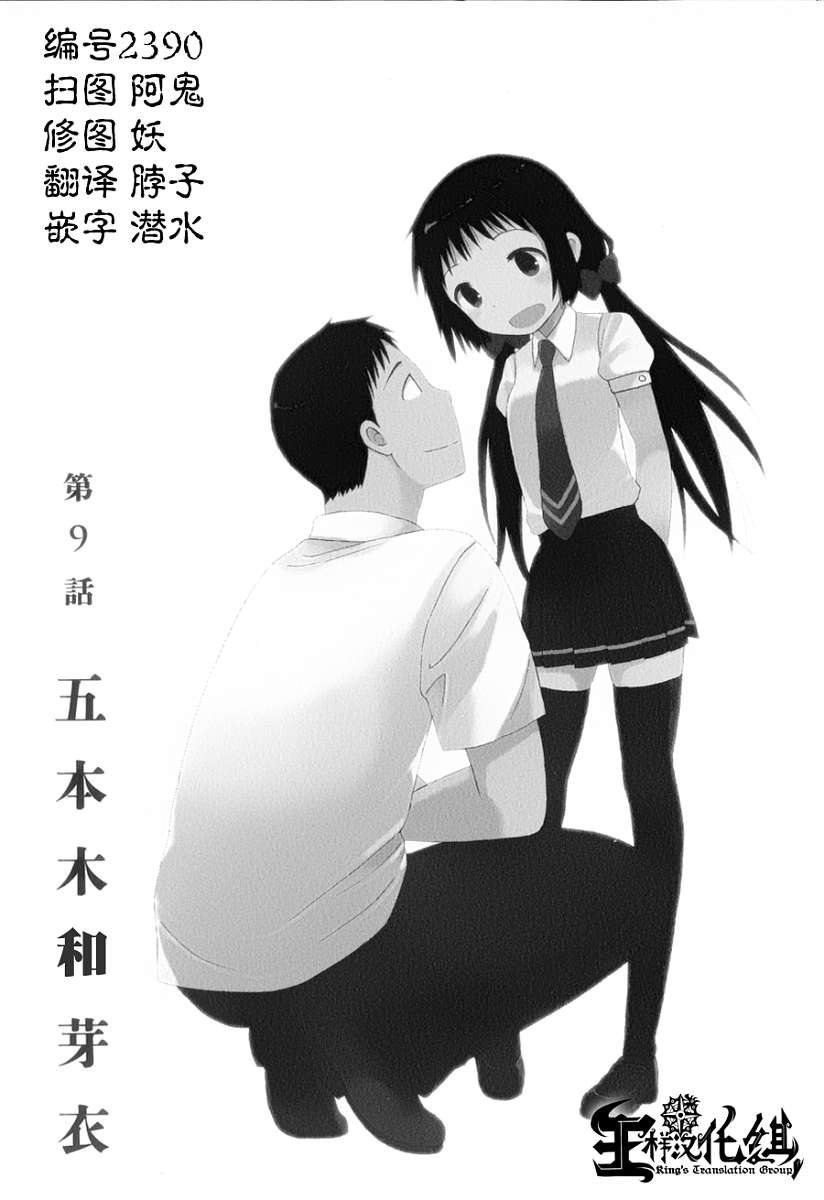 五月妹杀第9话图