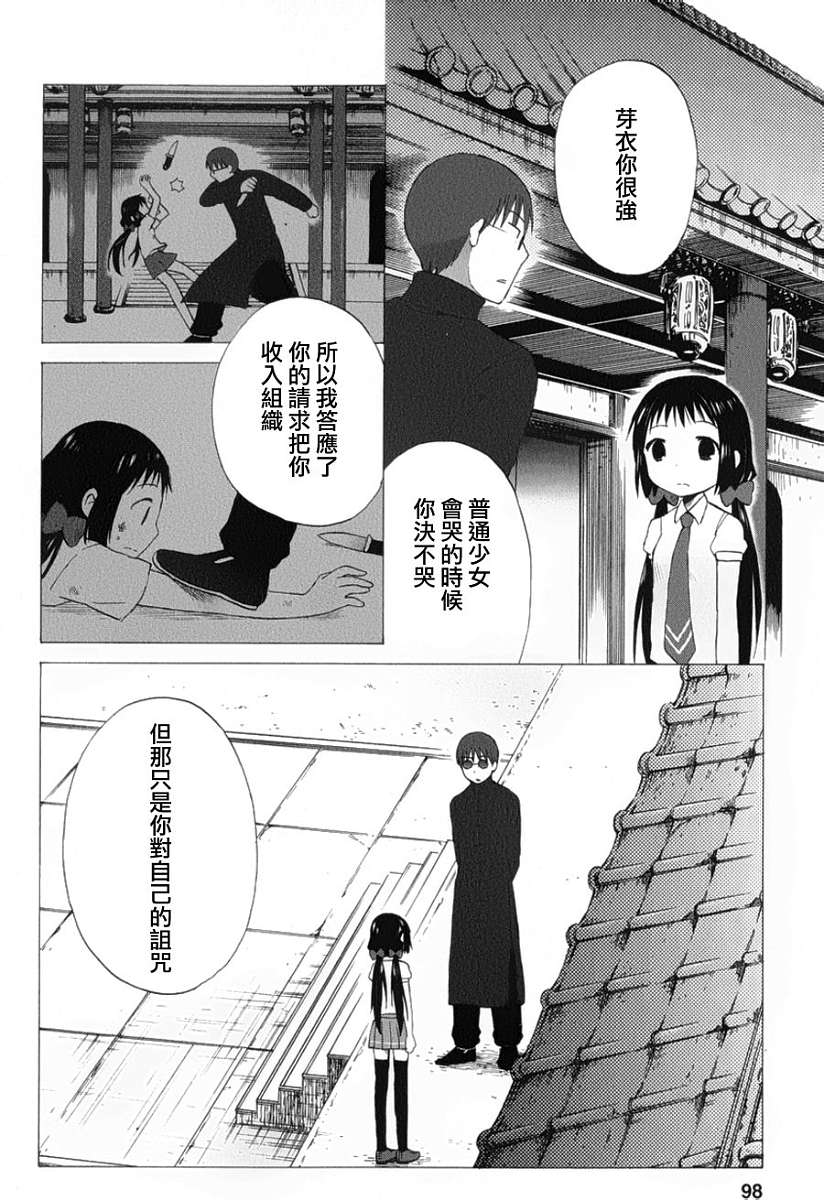 五月妹杀第9话图