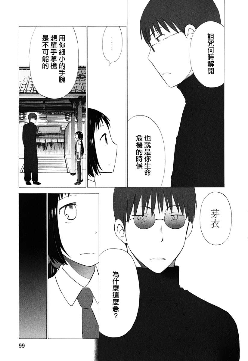 五月妹杀第9话图