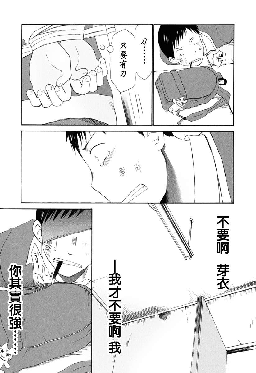 五月妹杀第9话图