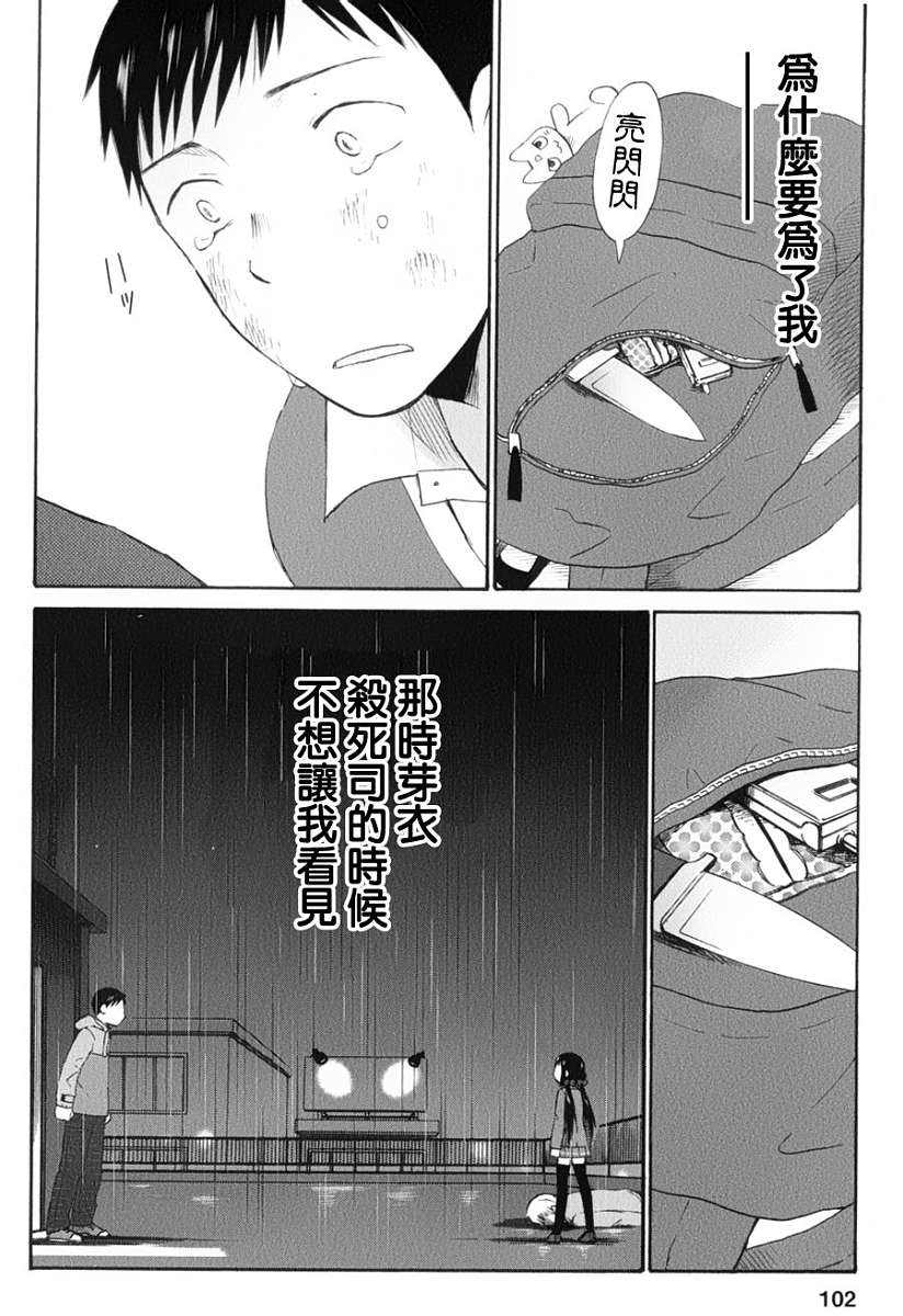 五月妹杀第9话图