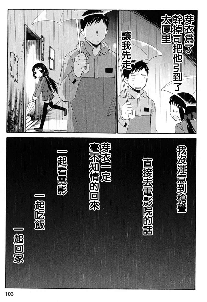 五月妹杀第9话图