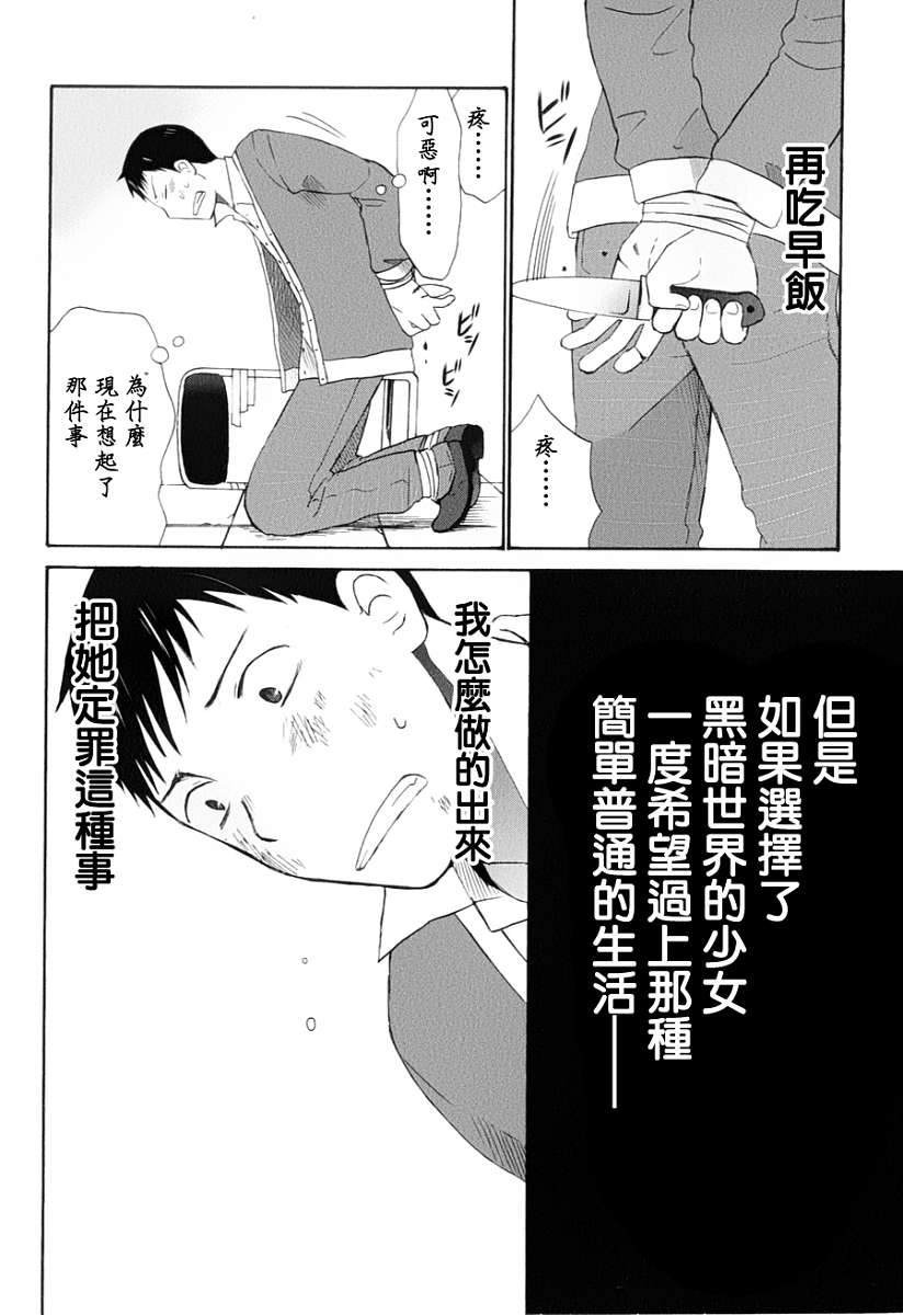 五月妹杀第9话图