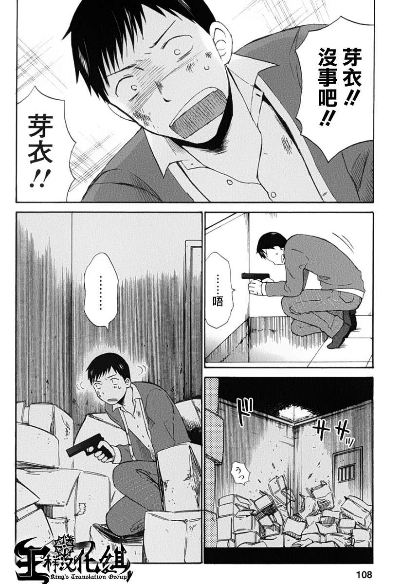 五月妹杀第9话图