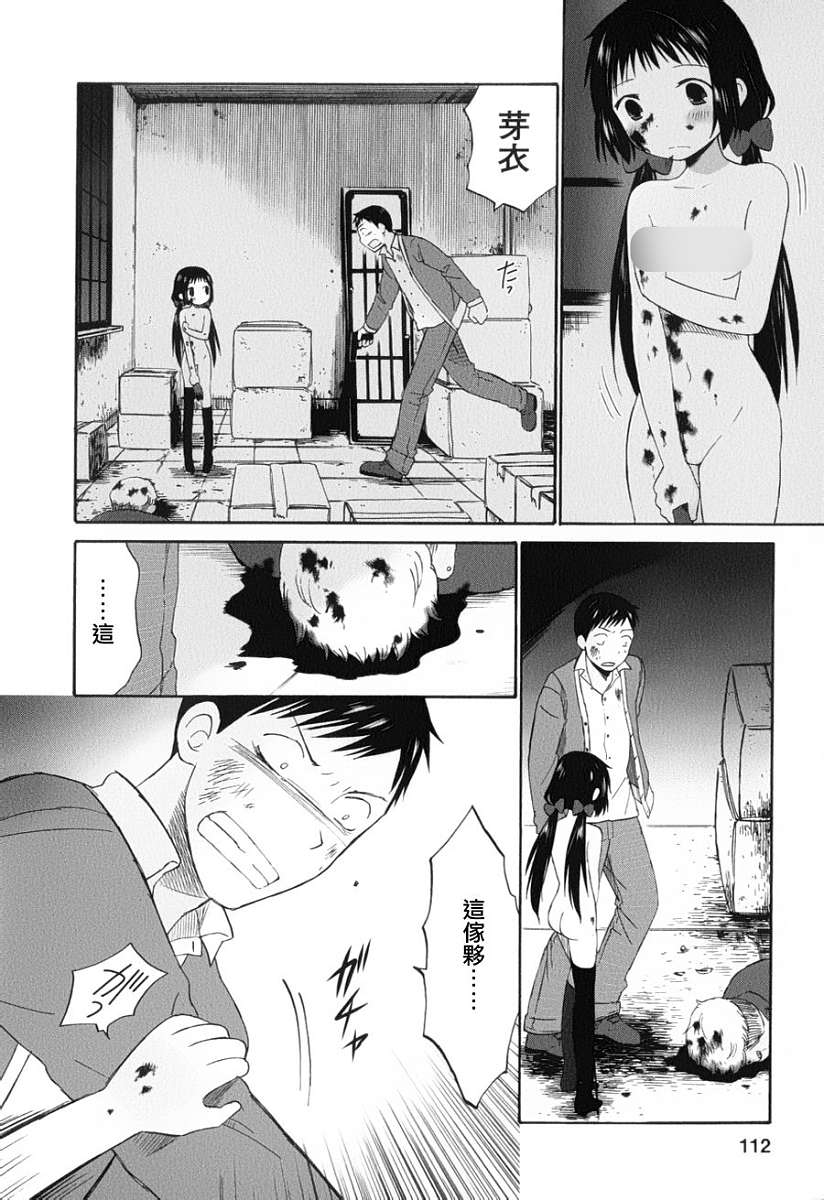 五月妹杀第9话图