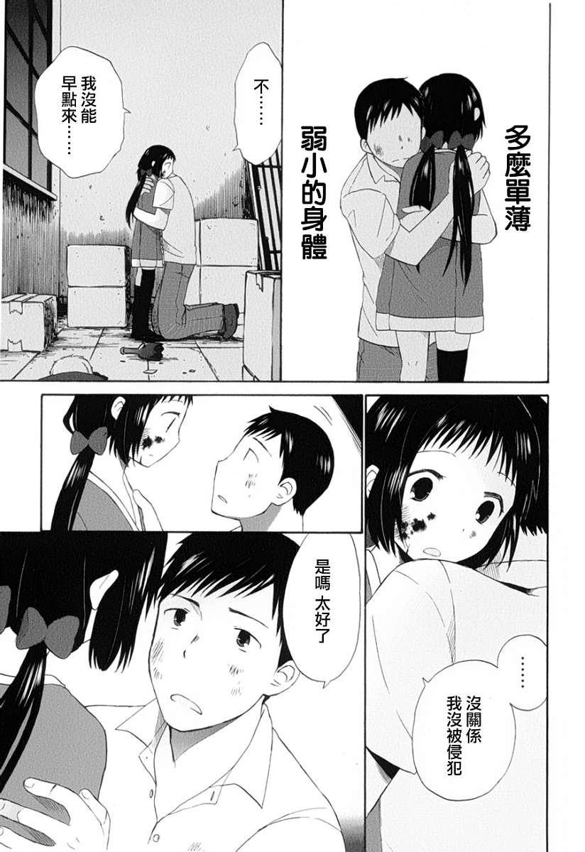 五月妹杀第9话图