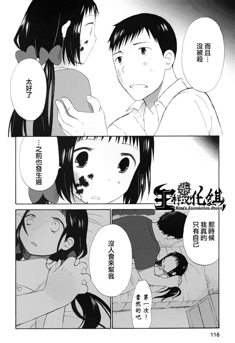 五月妹杀第9话图