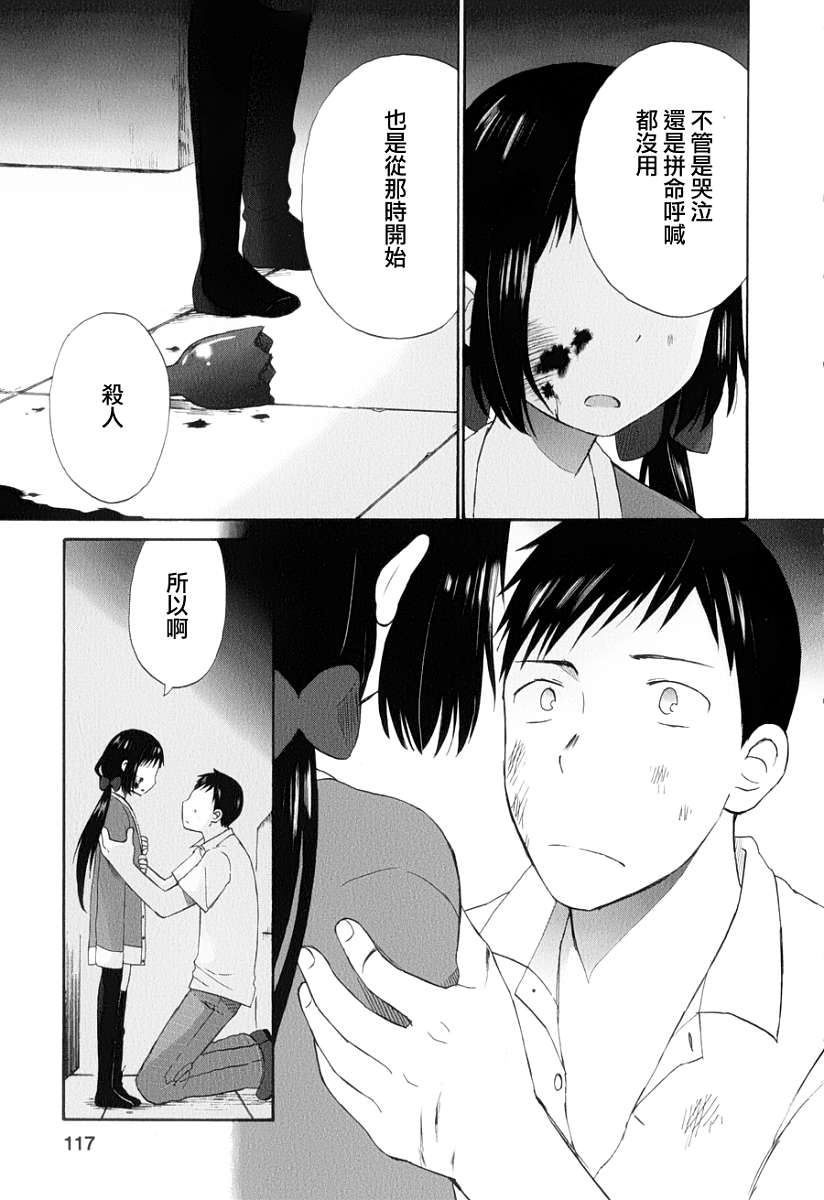 五月妹杀第9话图