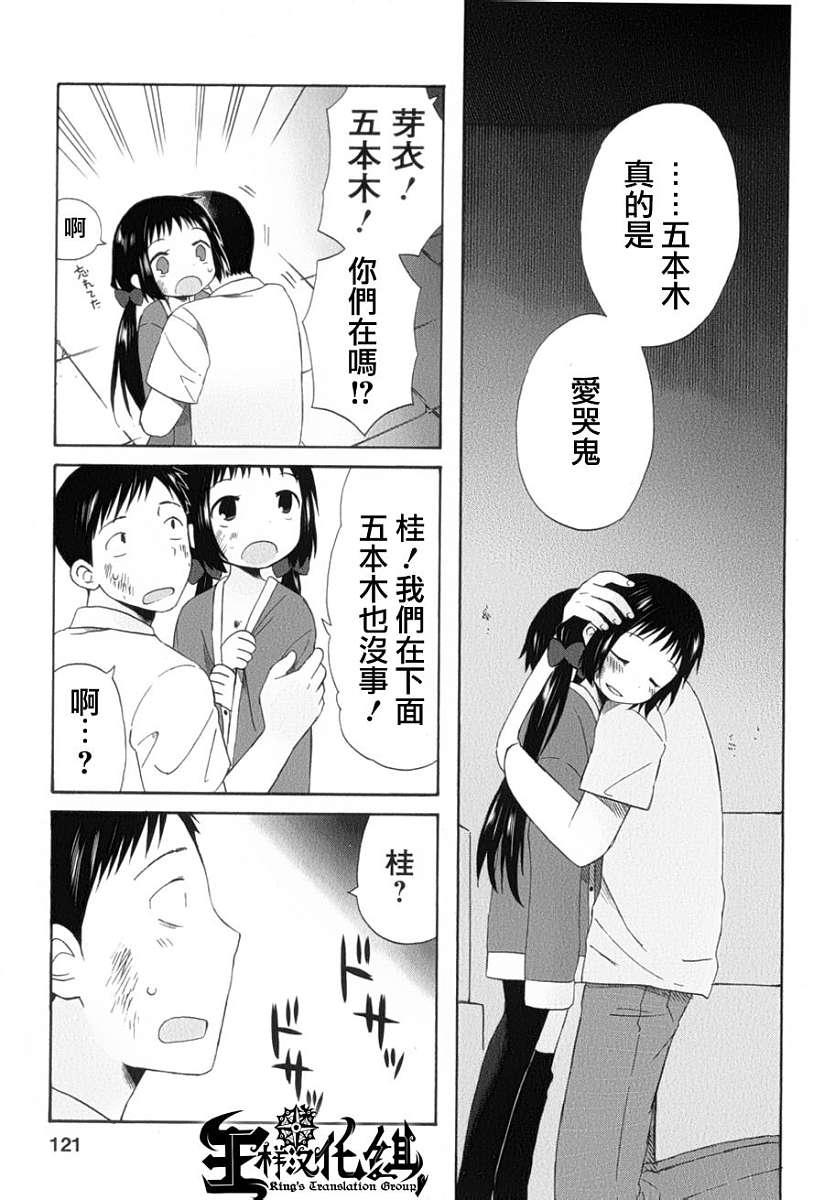 五月妹杀第9话图