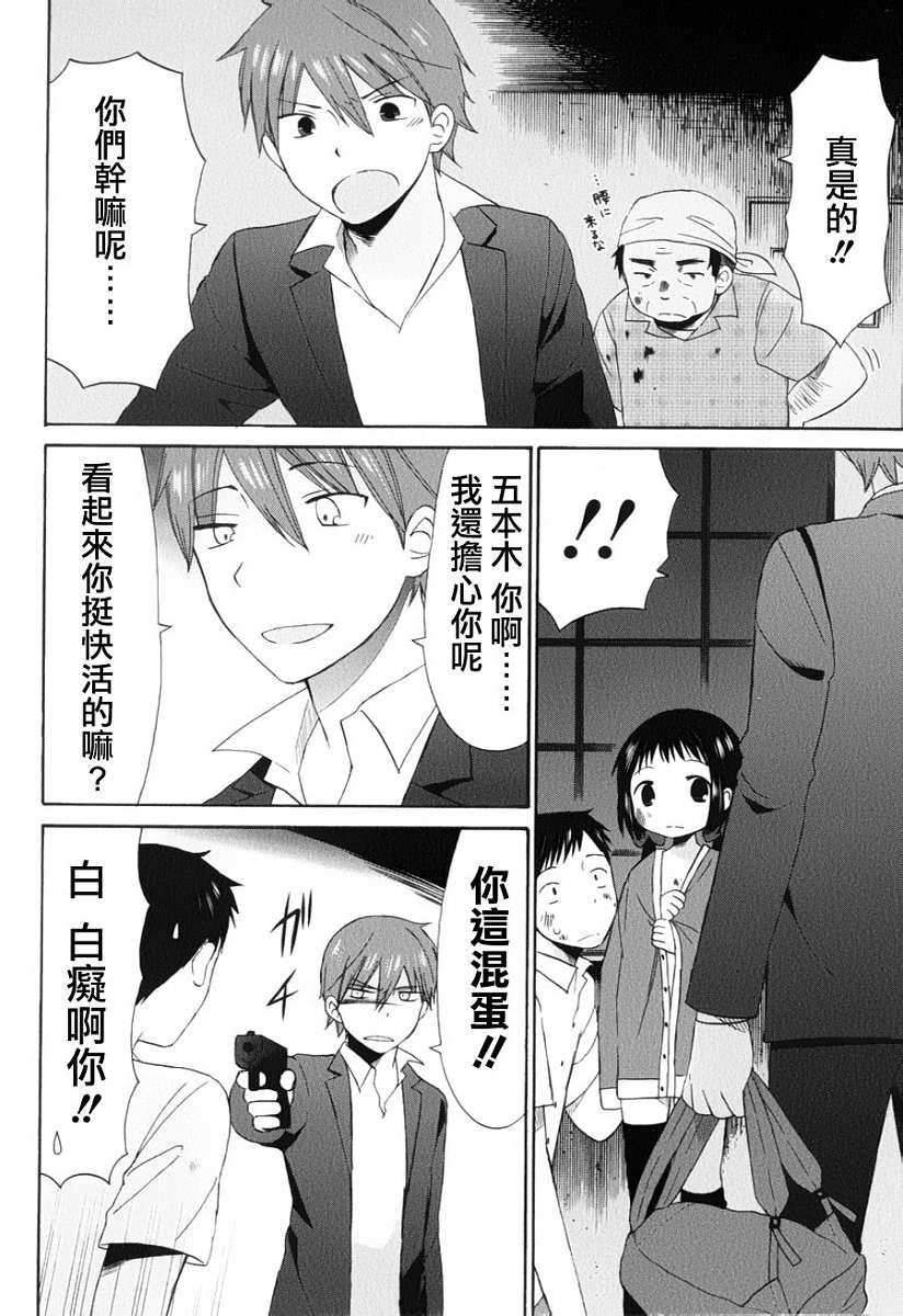 五月妹杀第9话图