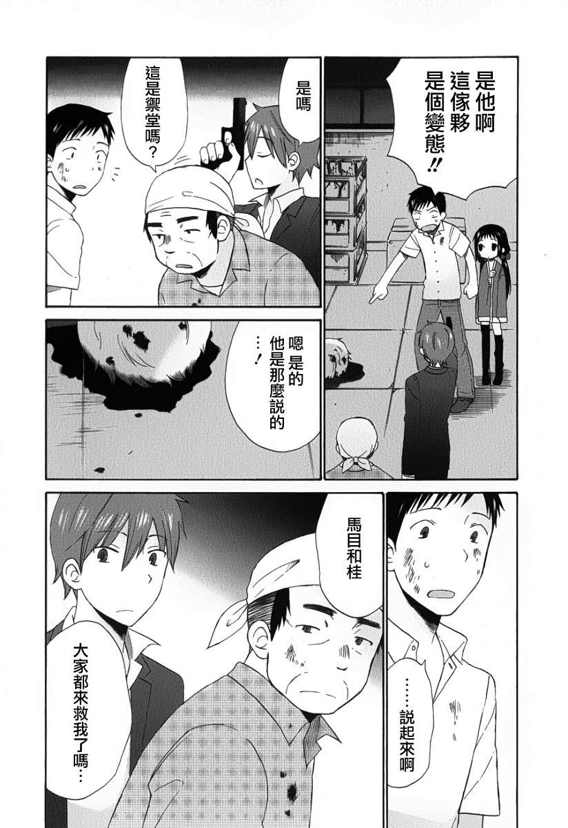 五月妹杀第9话图