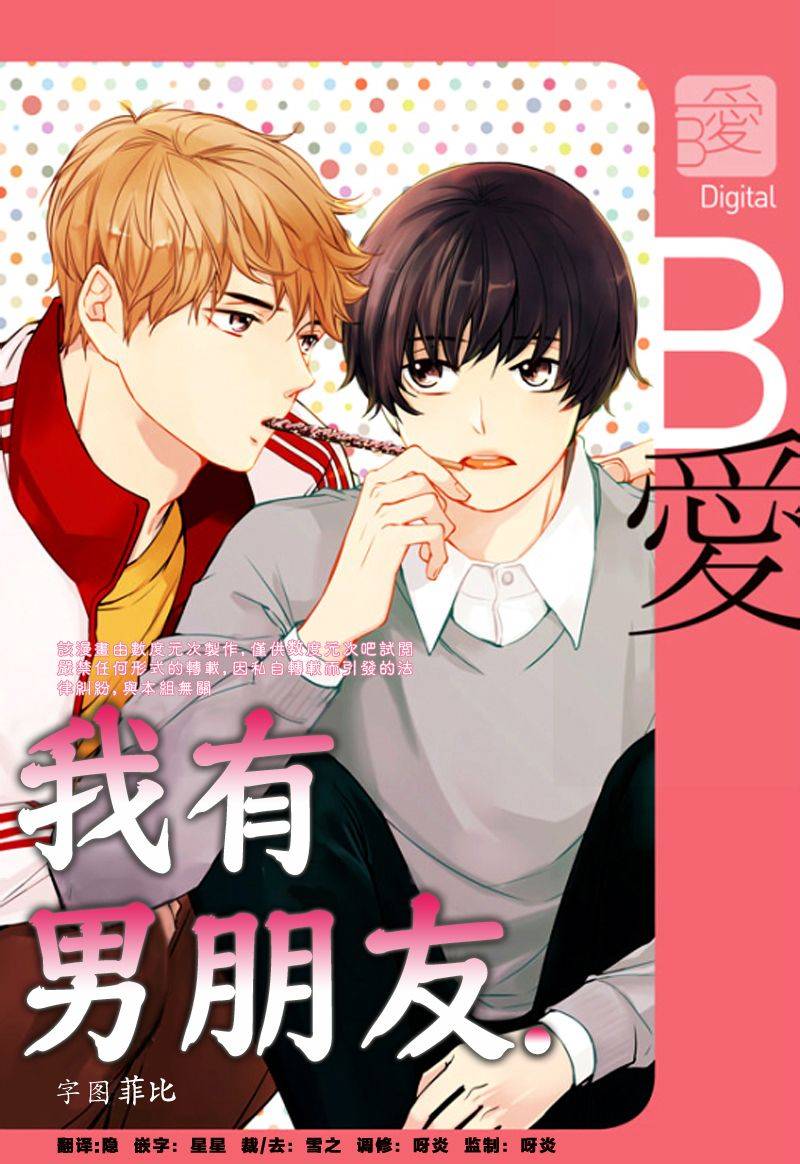 我有男朋友第2话图