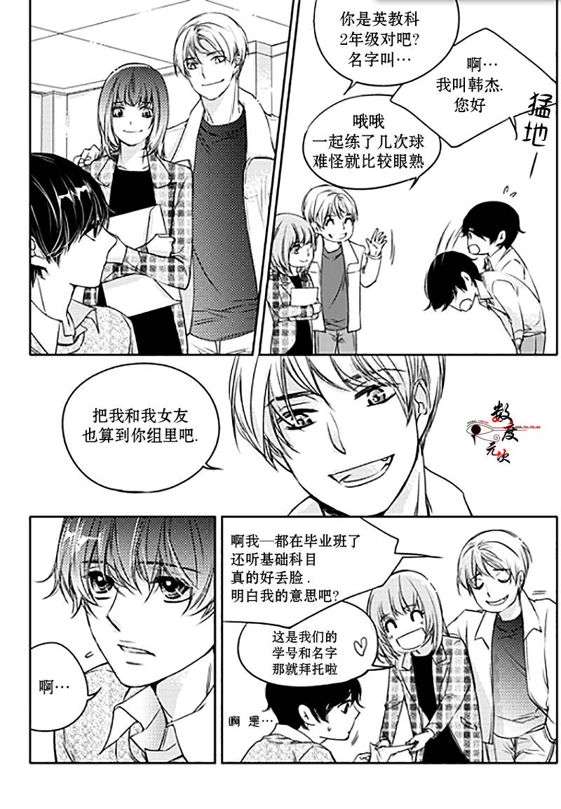 我有男朋友第4话图