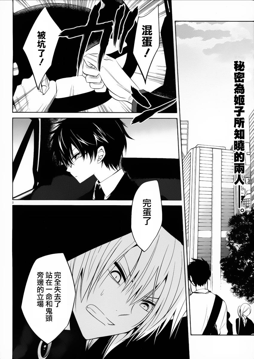 我与前辈的铁拳交际第10话图