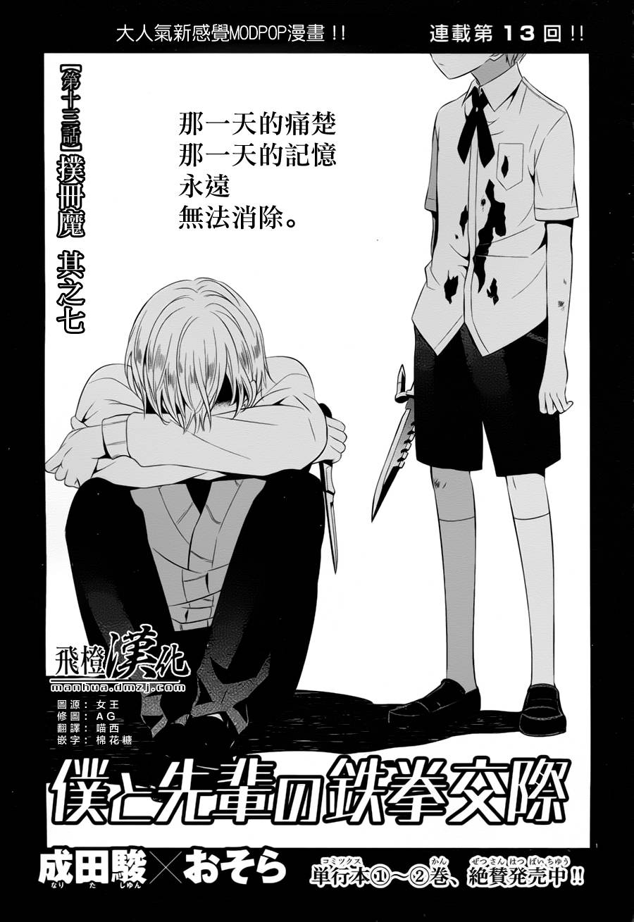 我与前辈的铁拳交际第13话图