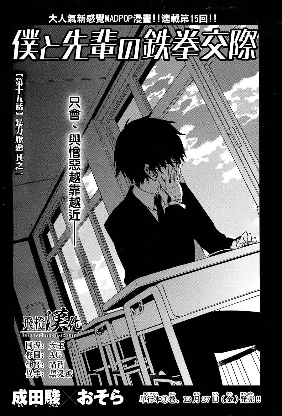 我与前辈的铁拳交际第15话图