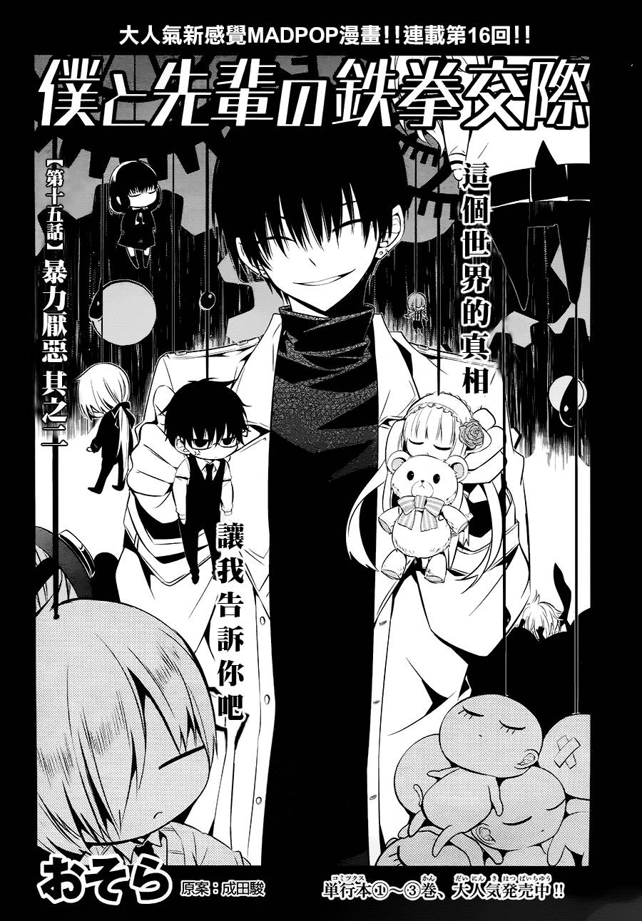 我与前辈的铁拳交际第16话图