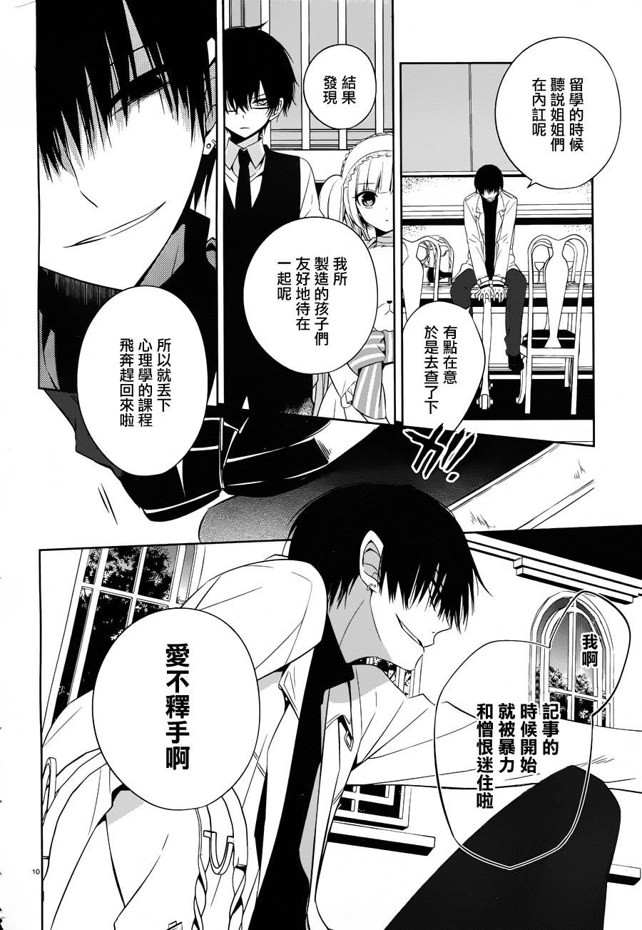 我与前辈的铁拳交际第18话图