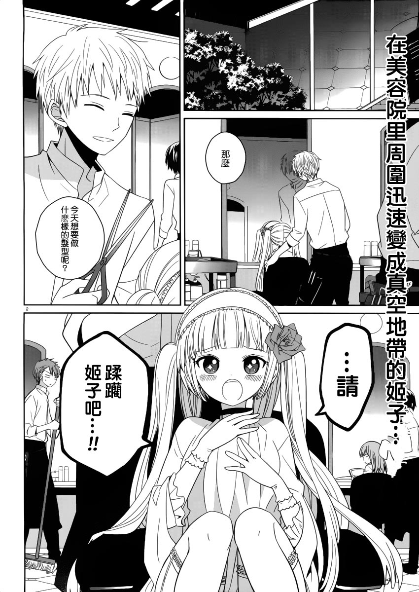 我与前辈的铁拳交际第2话图